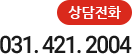 상담전화