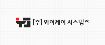 와이제이시스템즈